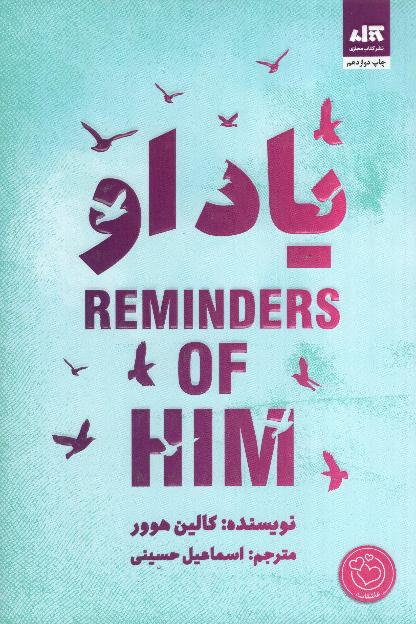 یاد او کالین هوور(کتاب مجازی)