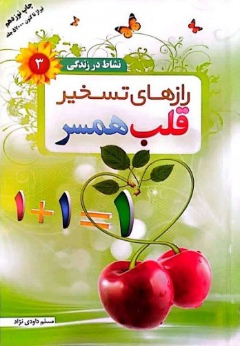 نشاط در زندگی 3 رازهای تسخیر قلب همسر مسلم داودی نژاد(مهردلدار)