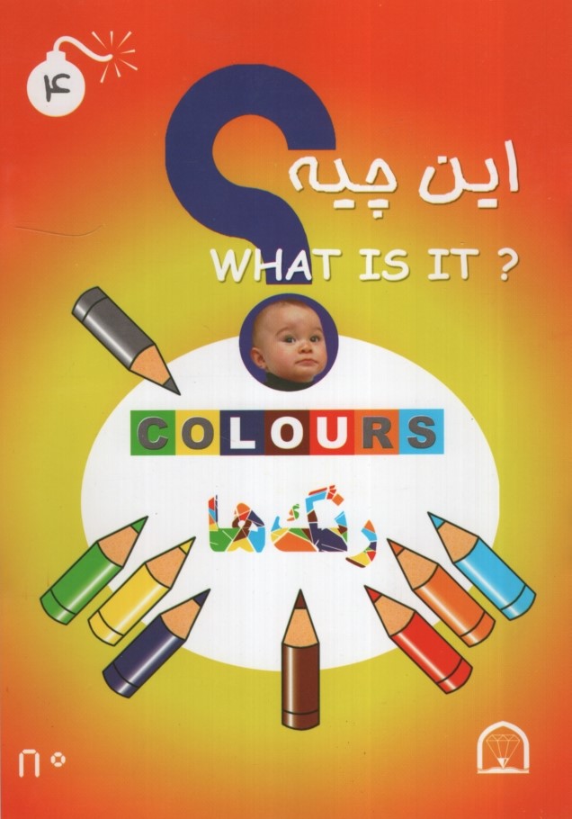 این چیه 4 رنگ ها(گوهر دانش)