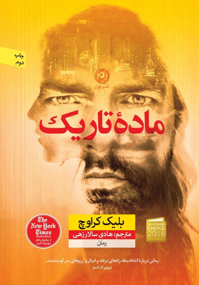 ماده تاریک بلیک کراوچ(نشر نون)