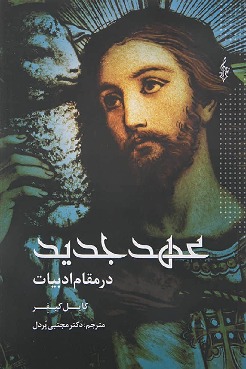 عهد جدید کایل کیفر(ترانه)