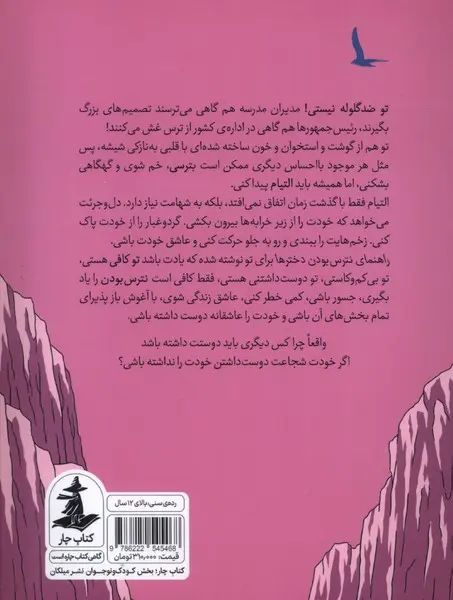 راهنمای نترس بودن دخترها سوزی لوینگتون(میلکان)
