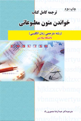 راهنمای متون مطبوعاتی عبدالرضا منصوری راد(حقوق اسلامی)