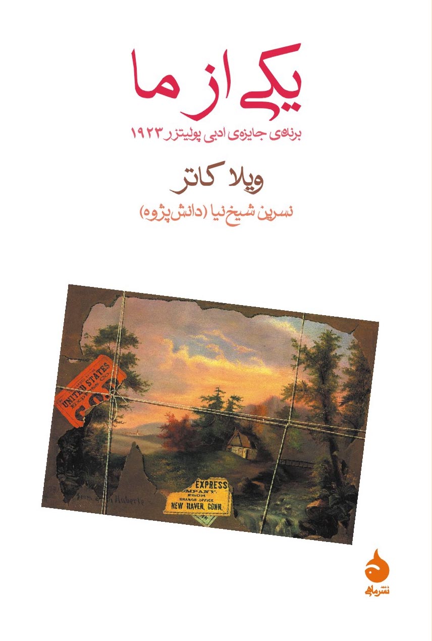 یکی از ما ویلا کاتر(ماهی)