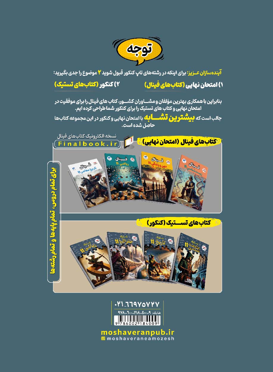 تستیک جامعه شناسی 11 یازدهم انسانی(مشاوران آموزش)