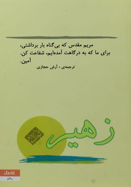 زهیر جیبی پائولو کوئلیو(کاروان)