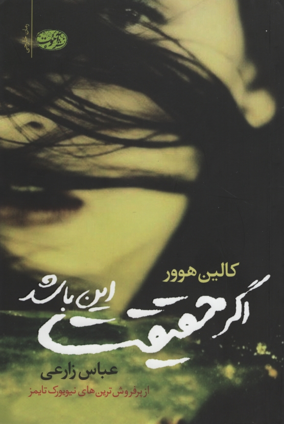 اگر حقیقت این باشد کالین هوور(آموت)
