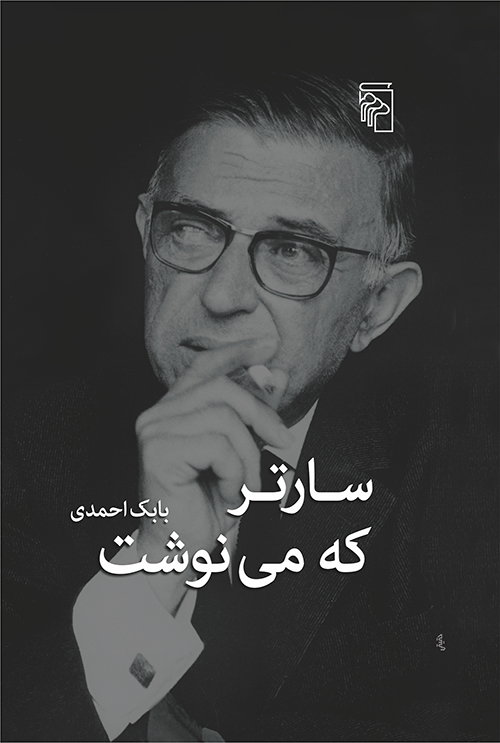 سارتر که می نوشت بابک احمدی(مرکز)