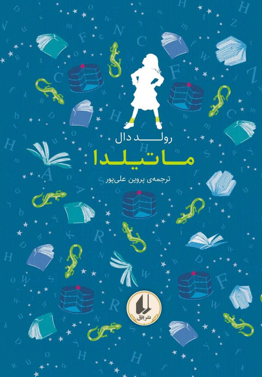 رنگین کمان کلاسیک 5 ماتیلدا(افق)