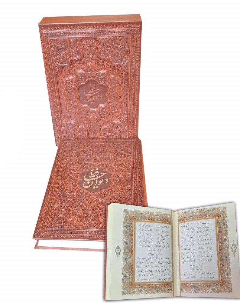 دیوان حافظ چرم قابدار جلد برجسته(راه بیکران)