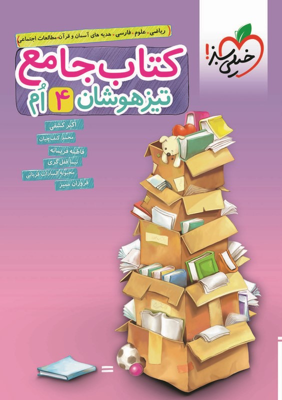 کتاب جامع چهارم تیزهوشان(خیلی سبز)