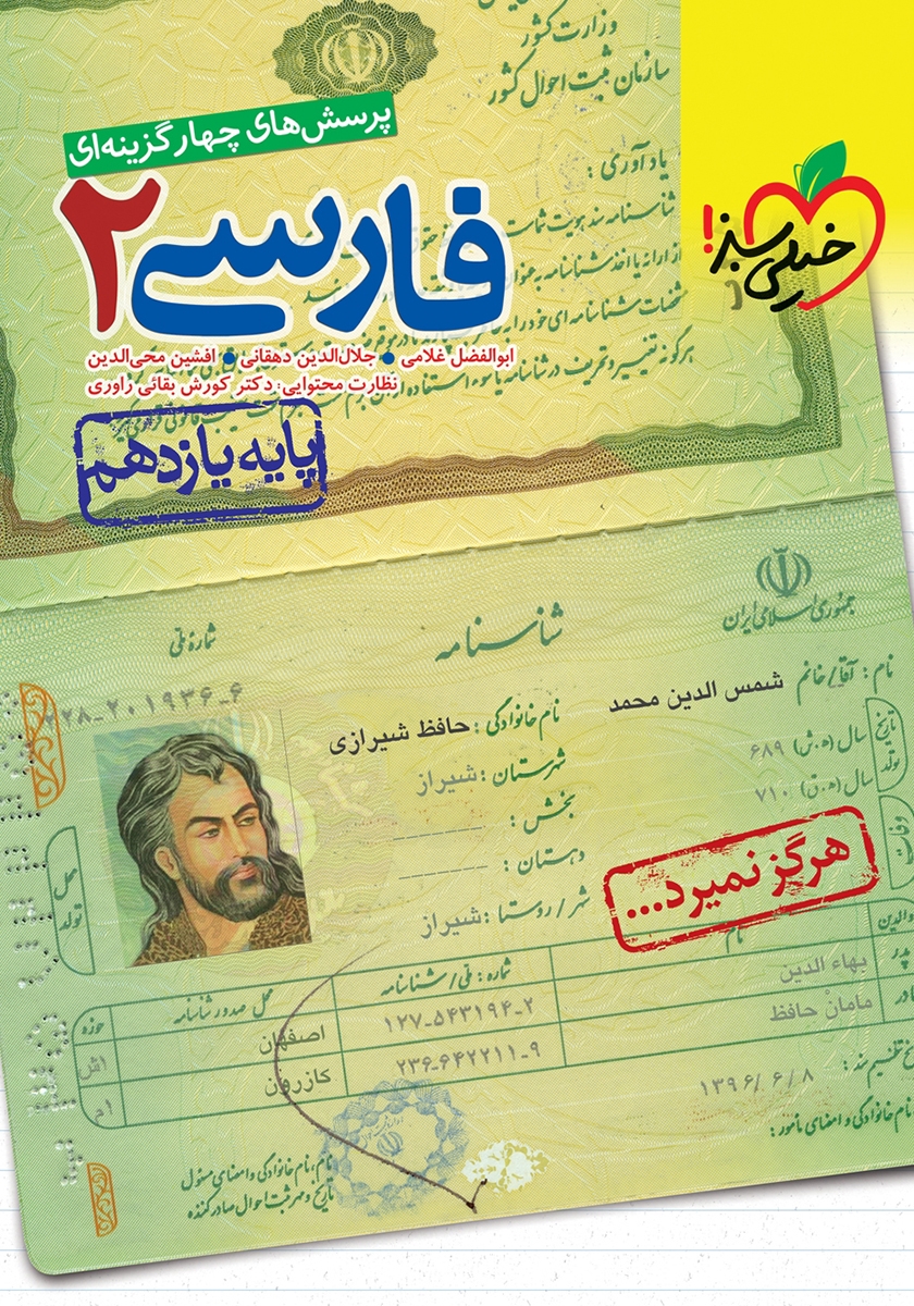 فارسی 2 یازدهم تست(خیلی سبز)