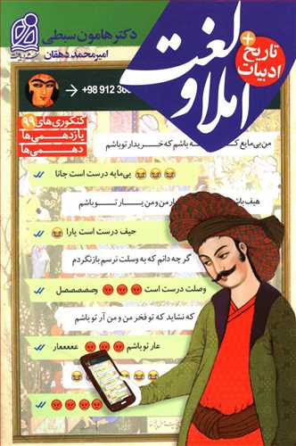 املاولغت درآزمون سراسری_هامون سبطی(دریافت)