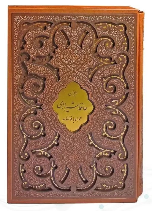 دیوان حافظ وزیری گلاسه برشی قاب کشویی(پیام عدالت)