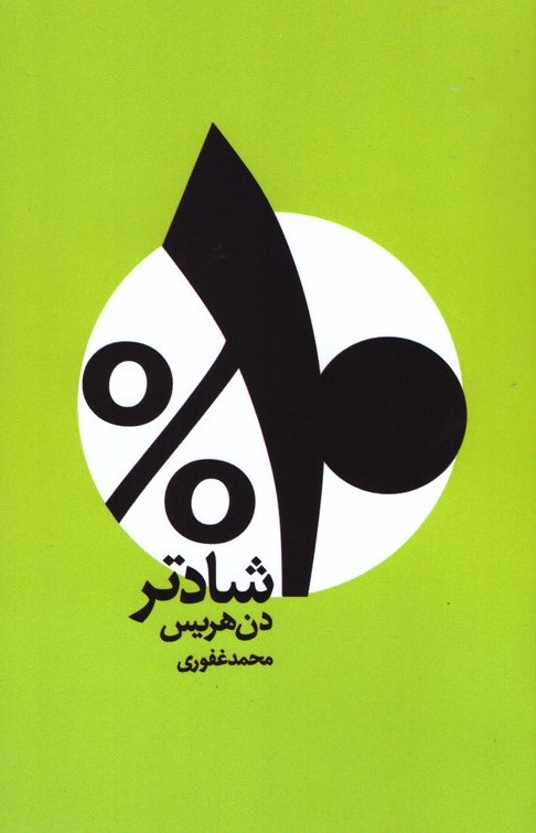 10% شادتر دن هریس(شمشاد)