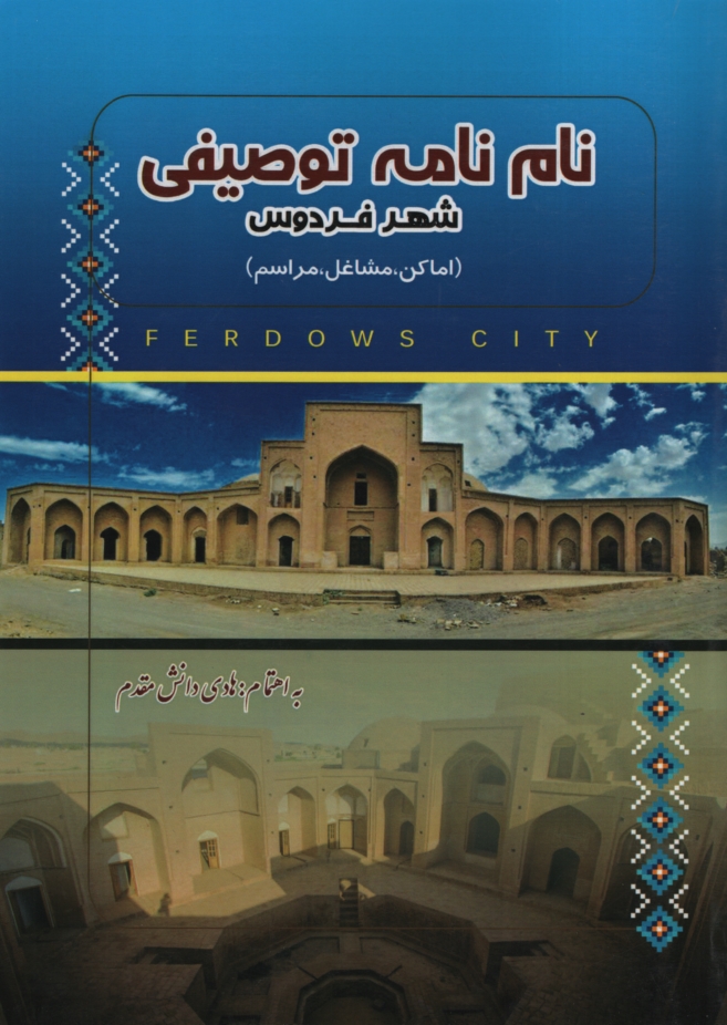 نام نامه توصیفی شهر فردوس هادی دانش مقدم(چهار درخت)