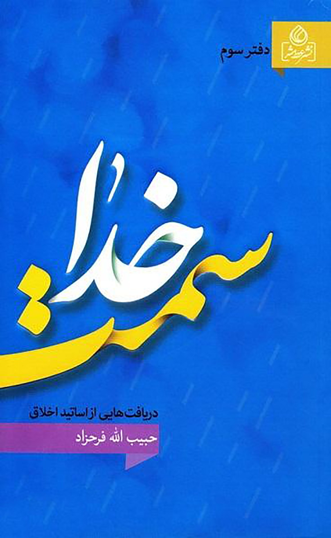 نی نی کوچولو 4 عصبانی شدن و قهر کردن(فرهنگ و هنر)