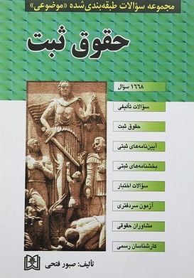 حقوق ثبت تست صبور فتحی(مجد)