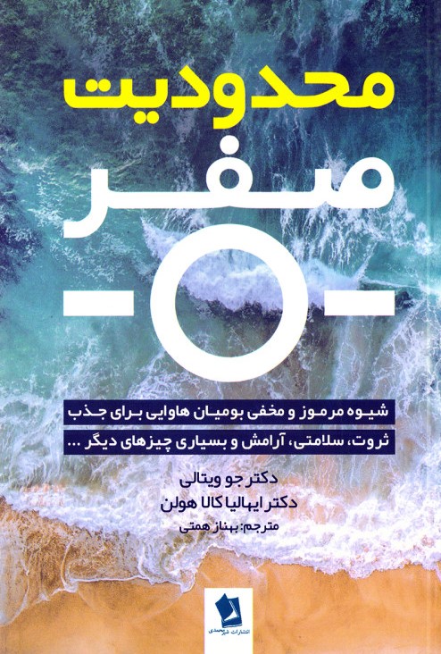 محدودیت صفر جو ویتالی(شیر محمدی)