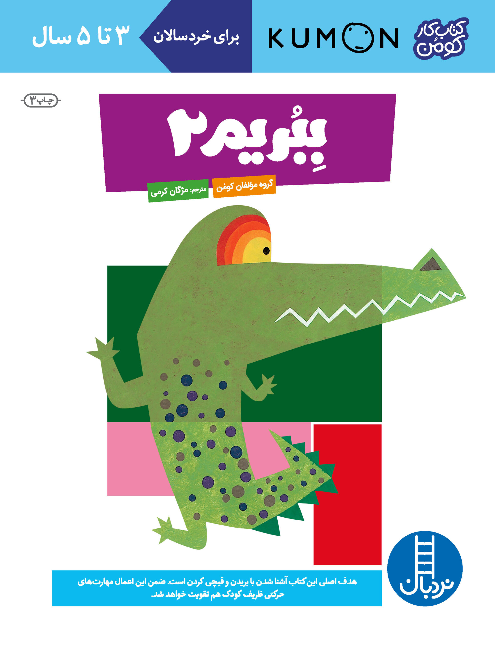 کتاب کار کومن ببریم 2(نردبان)