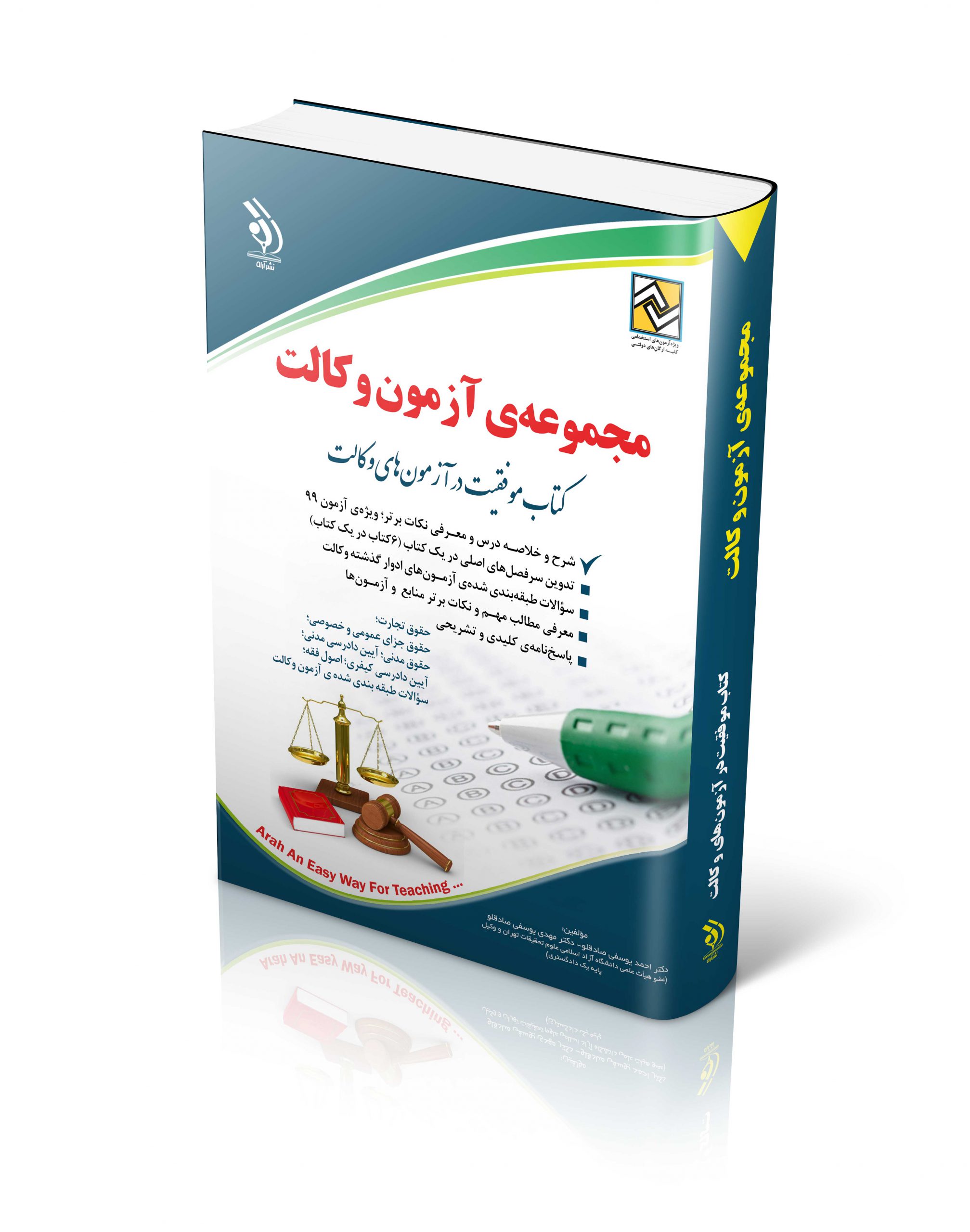 مجموعه آزمون وکالت(آراه)
