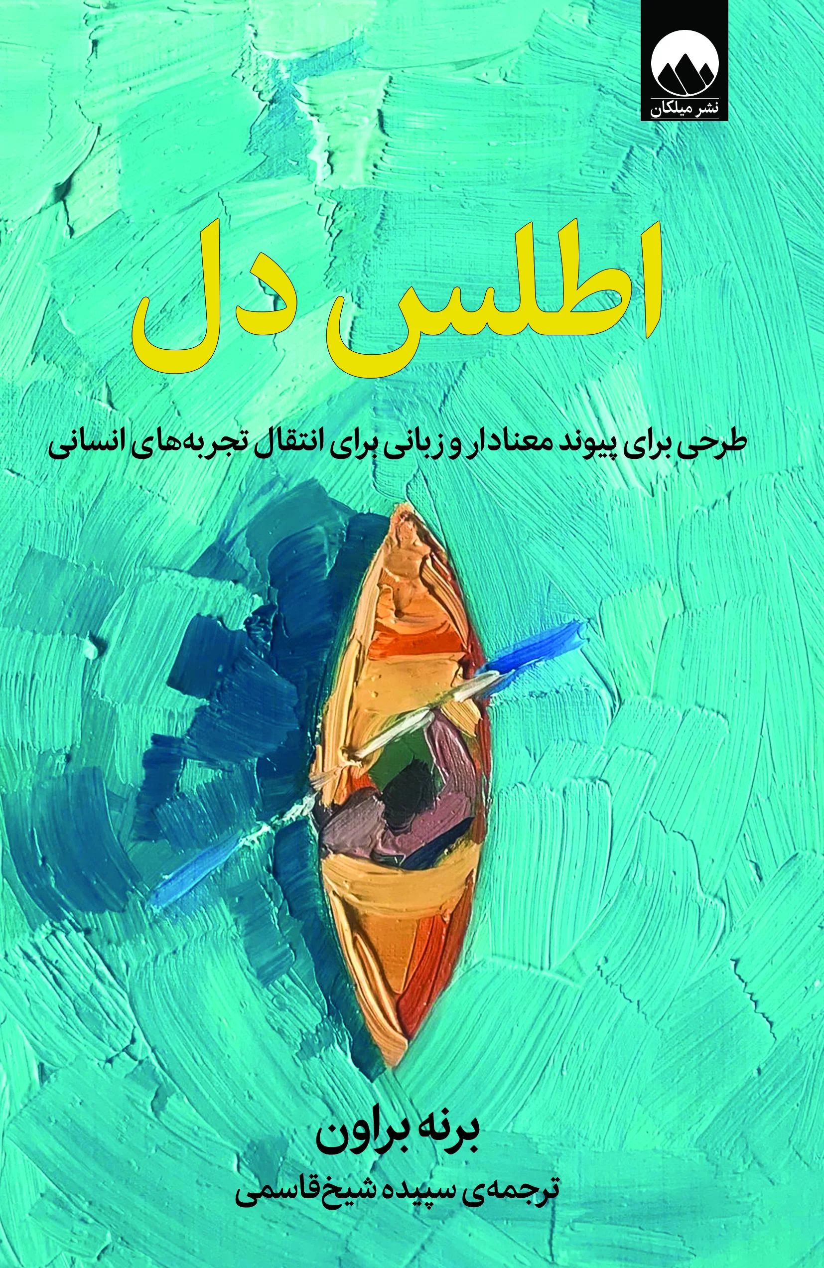 اطلس دل برنه براون(میلکان)