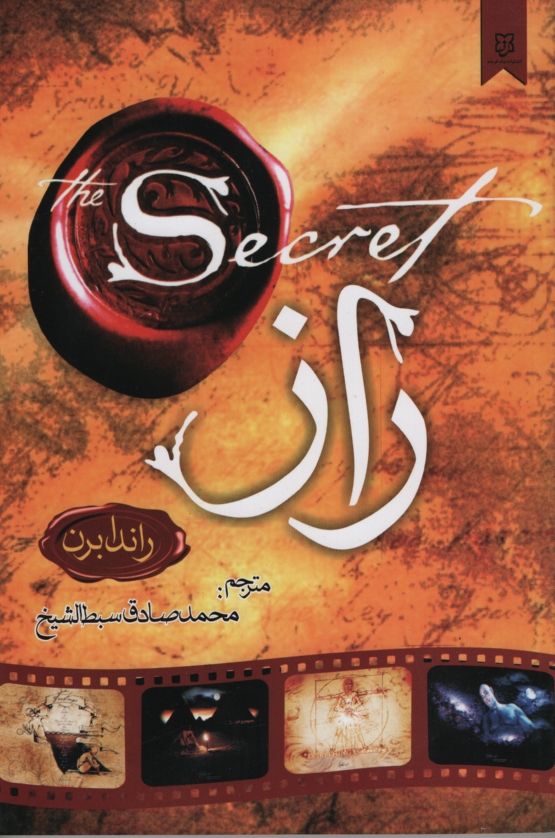 راز راندا برن(نیک فرجام)