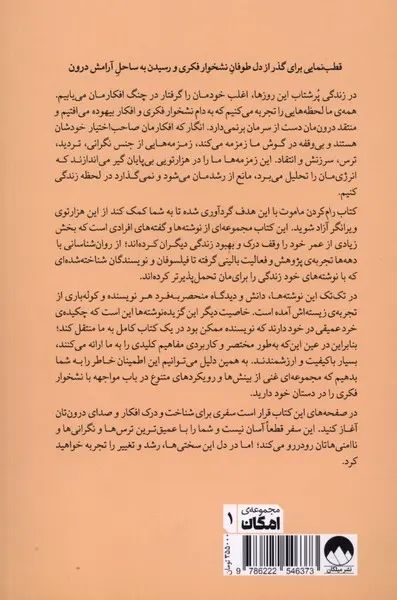رام کردن ماموت چگونه به نشخوار فکری پایان دهیم جردن پترسون(میلکان)
