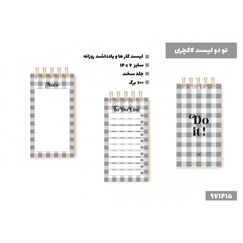 تودو لیست لاکچری 971415