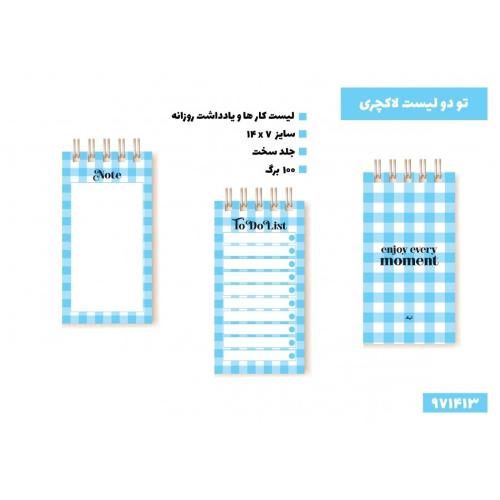 تودو لیست لاکچری 971413