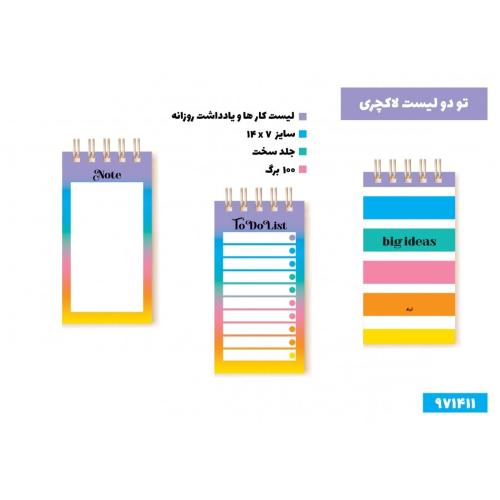 تودو لیست لاکچری 971411