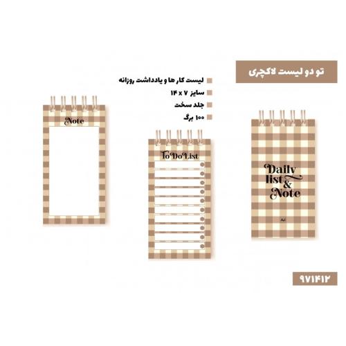 تودو لیست لاکچری 971412