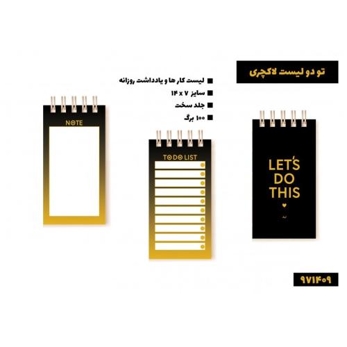 تودو لیست لاکچری 971409