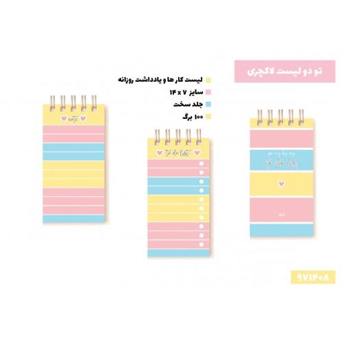 تودو لیست لاکچری 971408