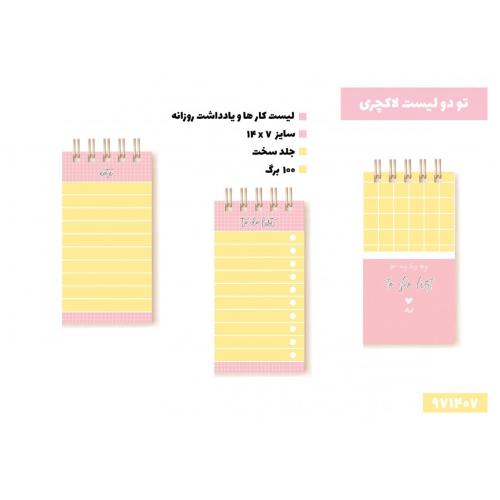 تودو لیست لاکچری 971407