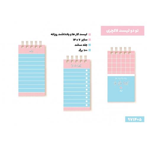 تودو لیست لاکچری 971405