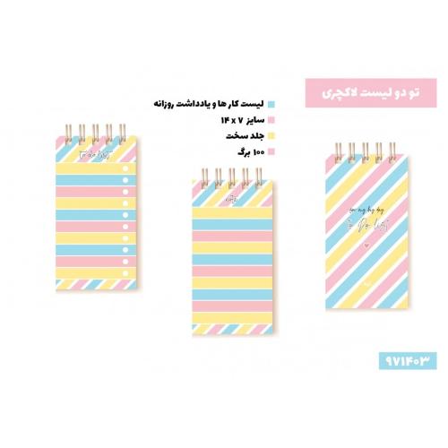تودو لیست لاکچری 971403