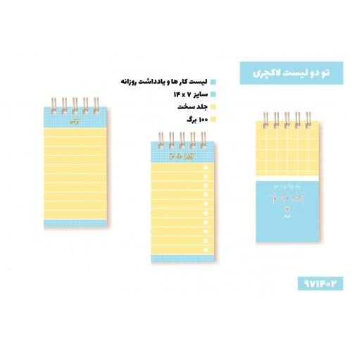 تودو لیست لاکچری 971402