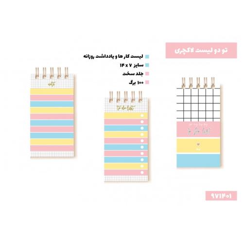 تودو لیست لاکچری 971401