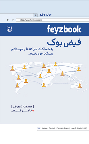 فیض بوک ناصر فیض(سوره مهر)
