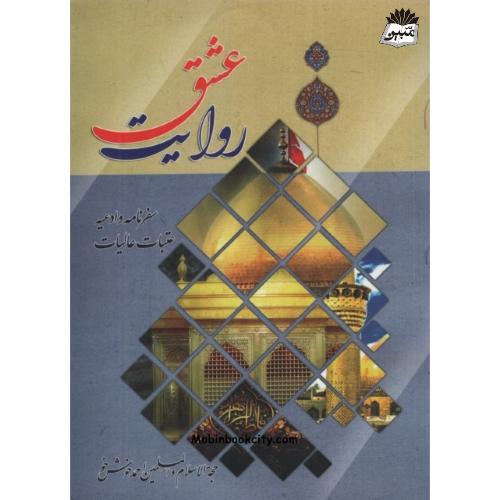 روایت عشق جیبی احمدخوش خو(منیر)