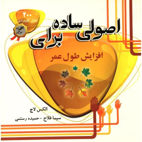 اصولی ساده برای افزایش درآمد الکس لاچ(افق دور)