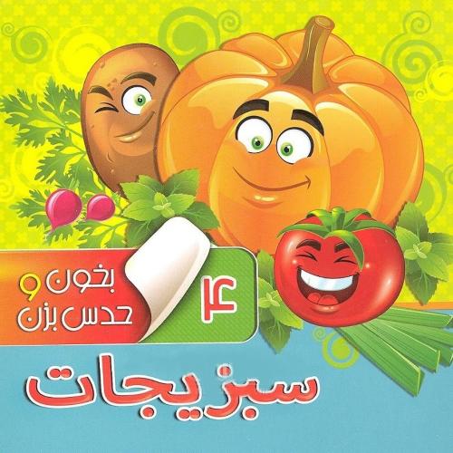 بخون و حدس بزن 4 میوه ها(آریا نوین)
