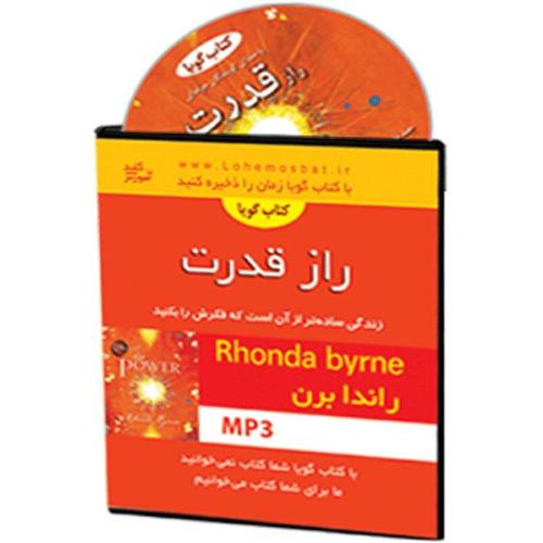 کتاب گویا راز قدرت راندا برن(اندیشه ساعی)