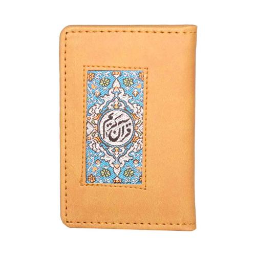 قرآن جزء سی چرم جیبی معطر(پیام عدالت)