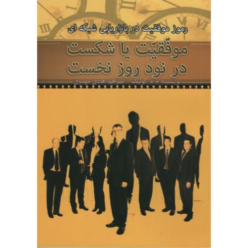 موفقیت یا شکست در نود روز نخست(کتابگرد)