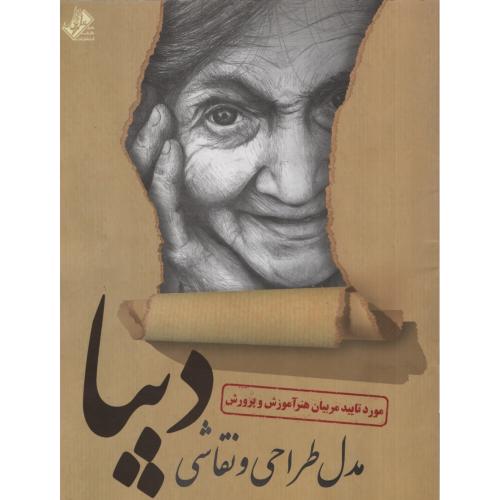 مدل طراحی و نقاشی دیبا علیرضا کریمی(عارف کامل)