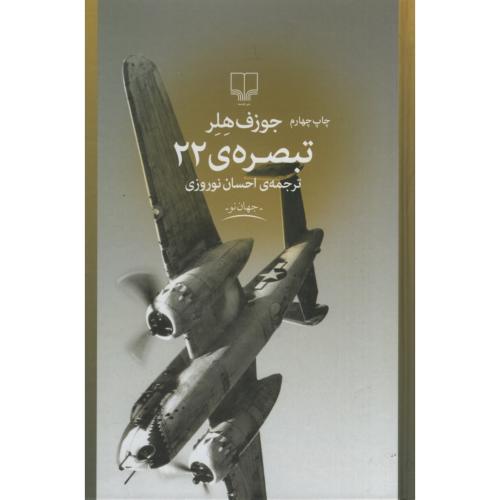 تبصره ی 22 جزوف هلر(چشمه)