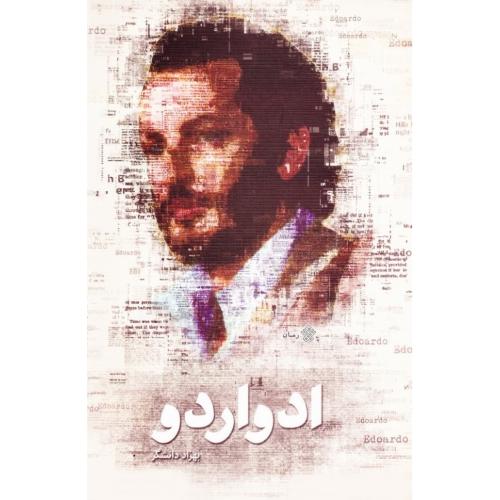 ادواردو بهزاد دانشگر(عهد مانا)