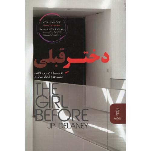 دختر قبلی جی پی دلانی(البرز)